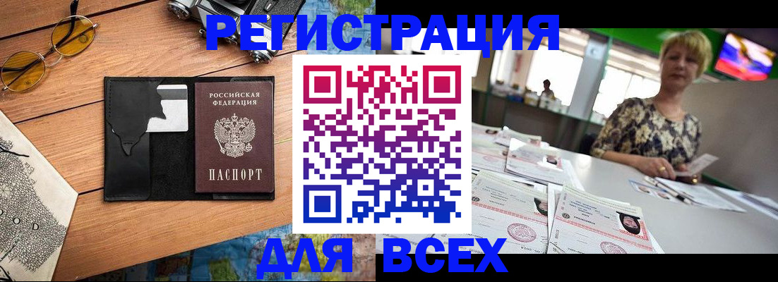 прописка для школы в Искитиме