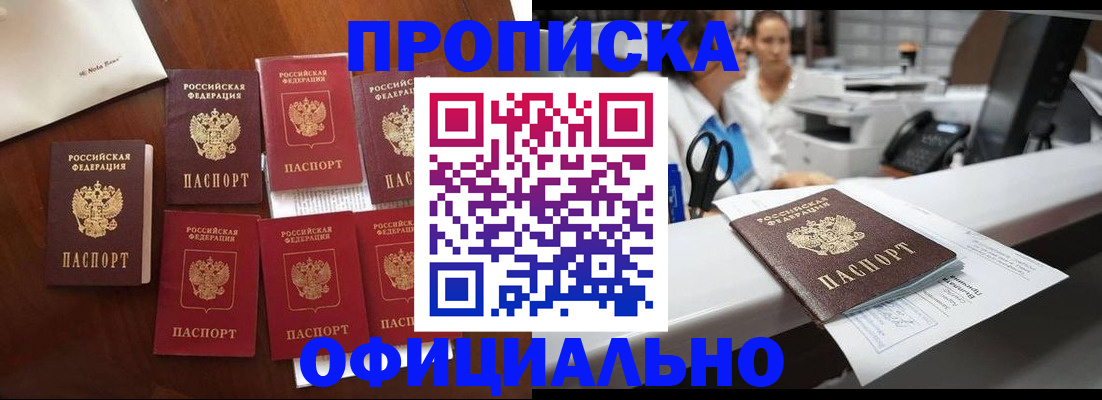 прописка в квартире в Искитиме