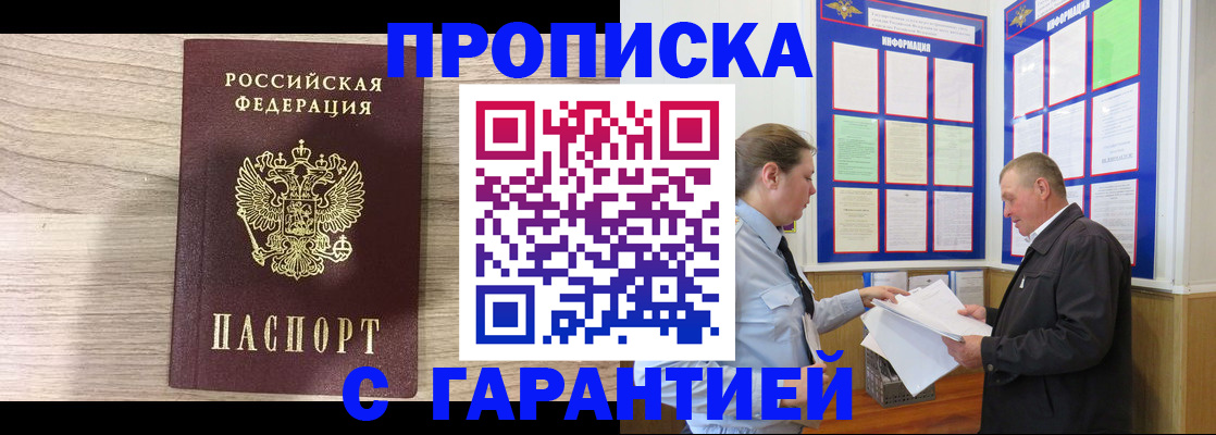 прописка в квартире в Искитиме