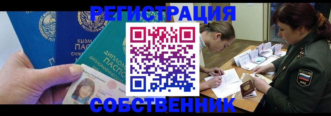 временная регистрация гарантия в Искитиме